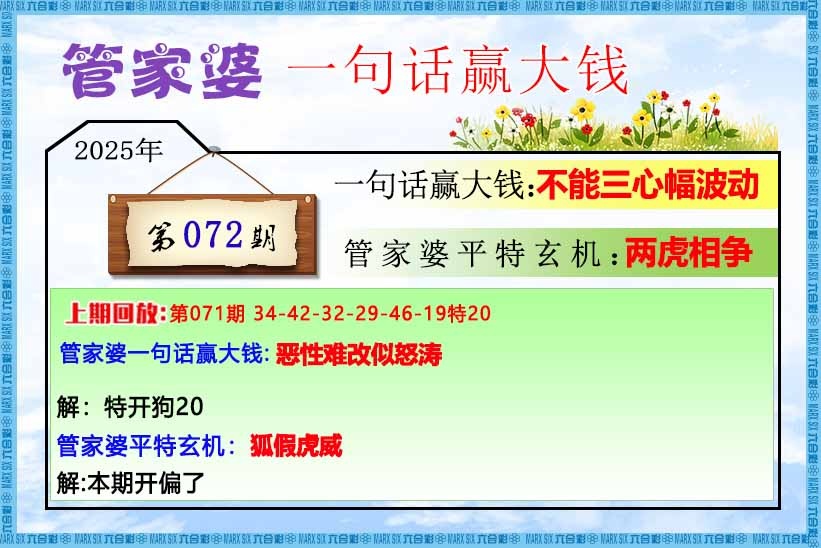 马经内幕报