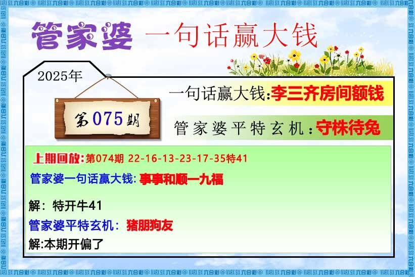 马经内幕报