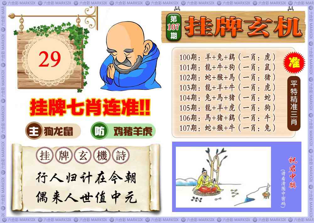 铁算盘挂牌玄机