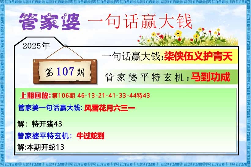 马经内幕报