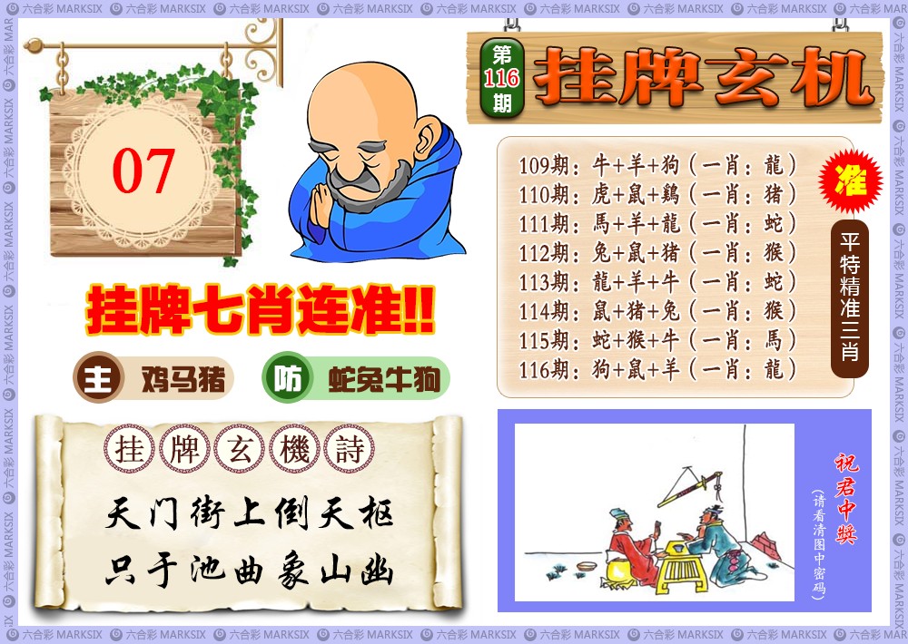 铁算盘挂牌玄机